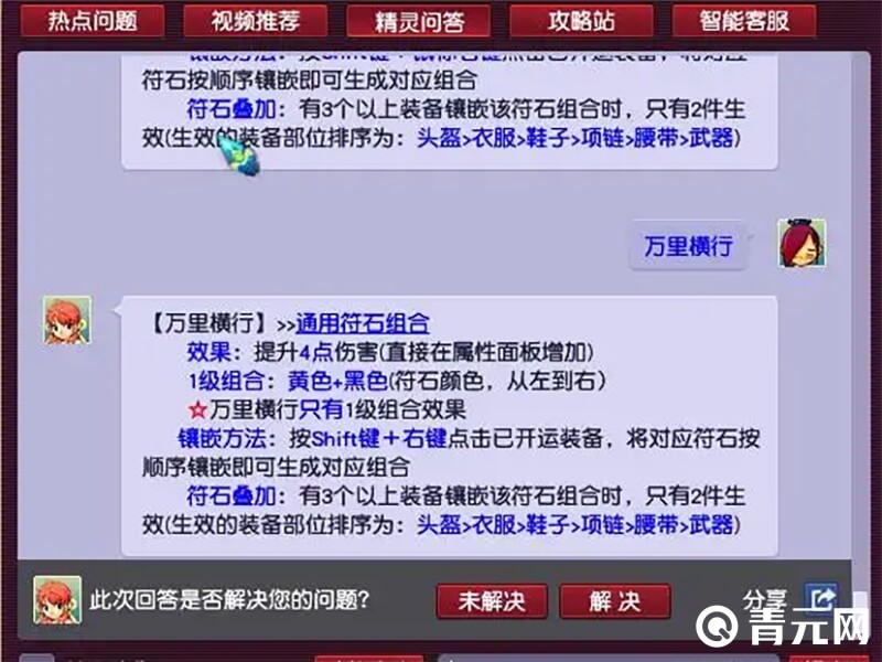 梦幻西游万里横行符石