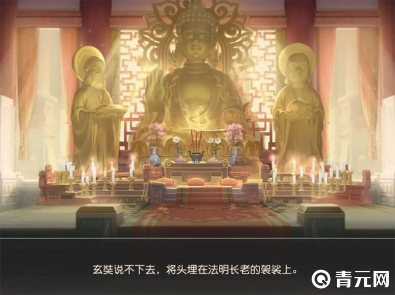 梦幻西游法明长老剧情