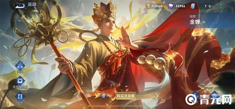 王者荣耀唐僧