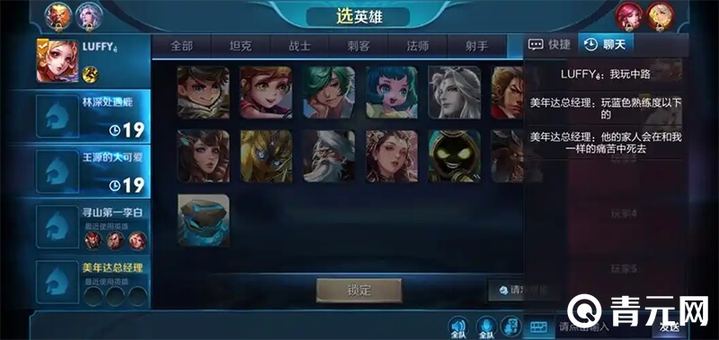 王者荣耀banpick界面