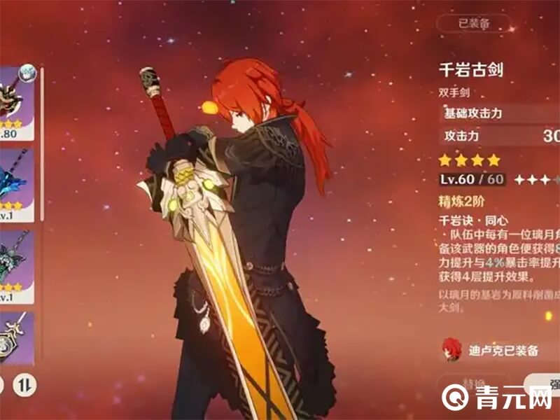 千岩古剑迪卢克