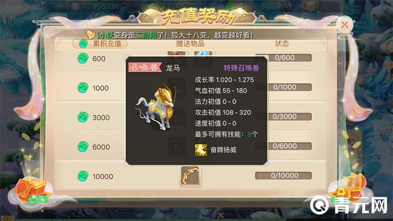 大话西游手游龙马