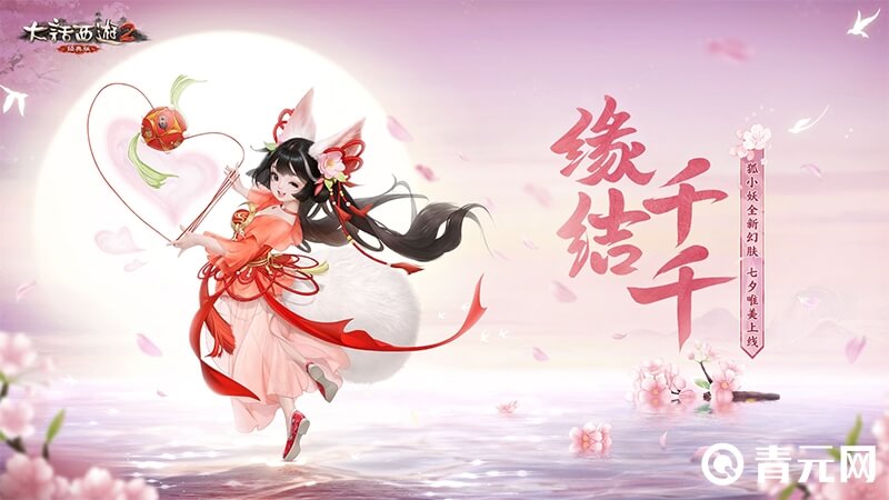 大话西游狐小妖皮肤