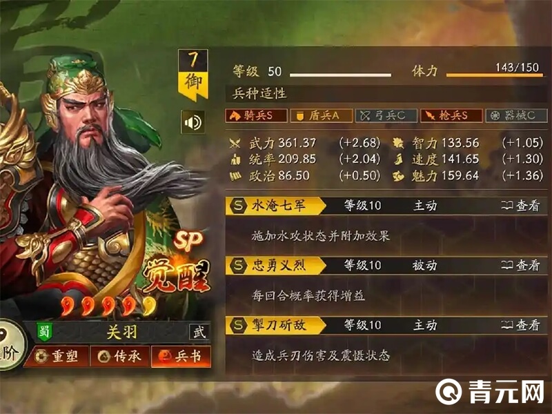 三国志战略版S2关羽张飞法正