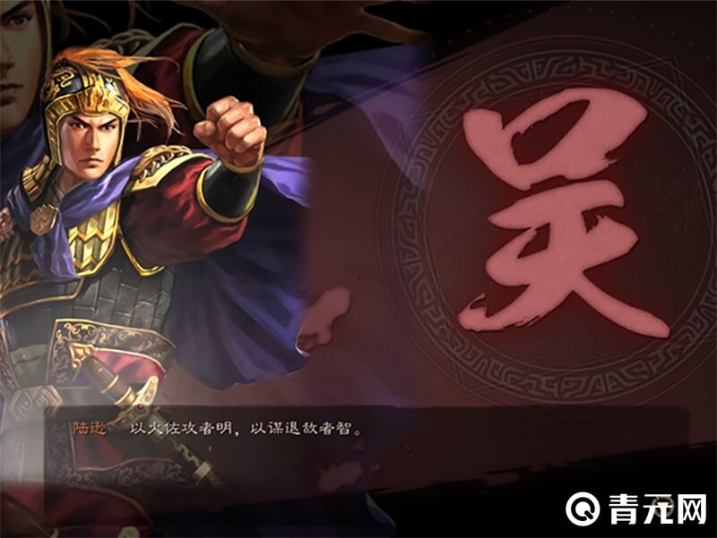 三国志战略版陆逊