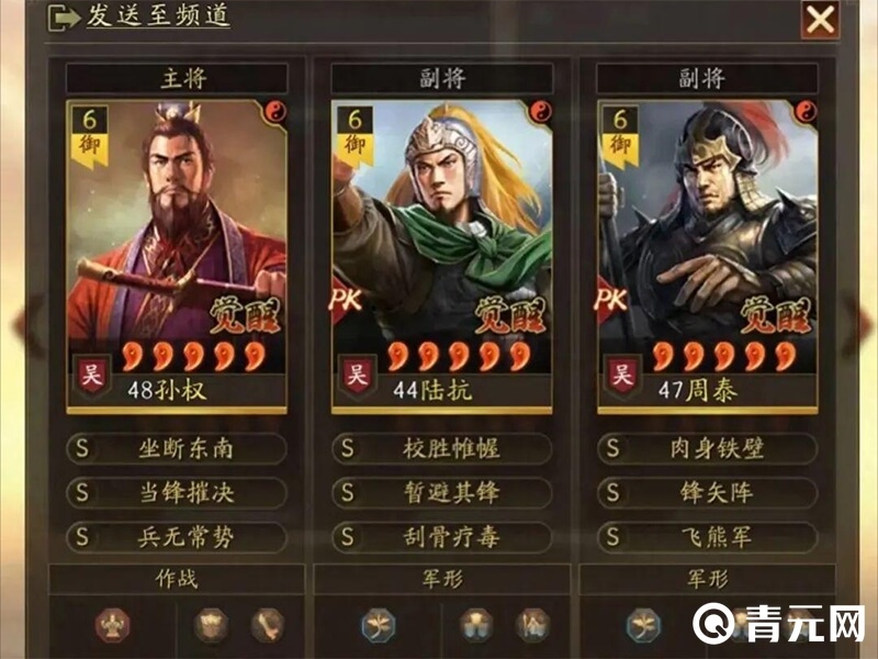 三国志战略版孙权t0阵容