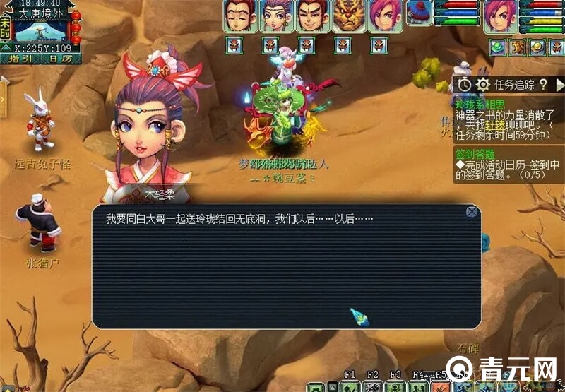 梦幻西游NPC木轻柔