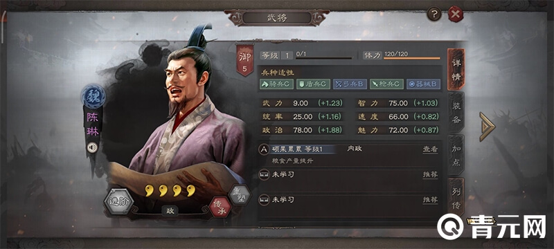 三国志战略版陈琳