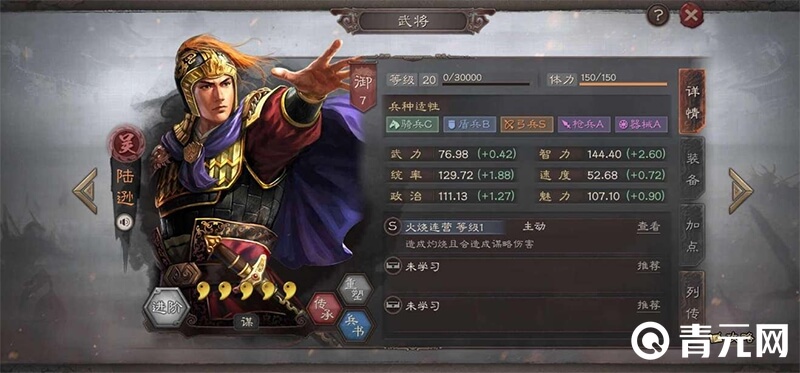 三国志战略版陆逊吴盾搭配