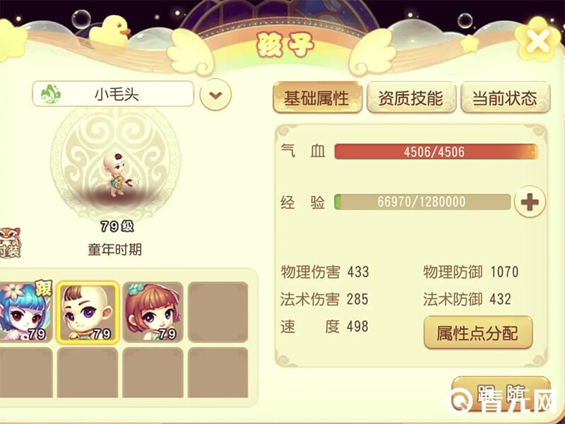 梦幻西游胎儿成长度