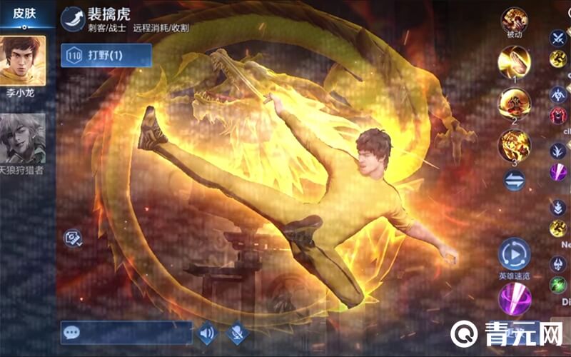 王者荣耀裴擒虎李小龙皮肤