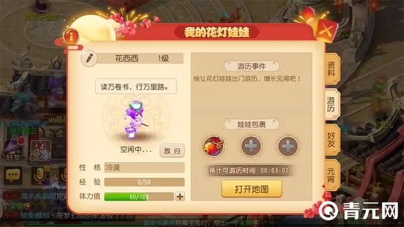 元宵节游历事件