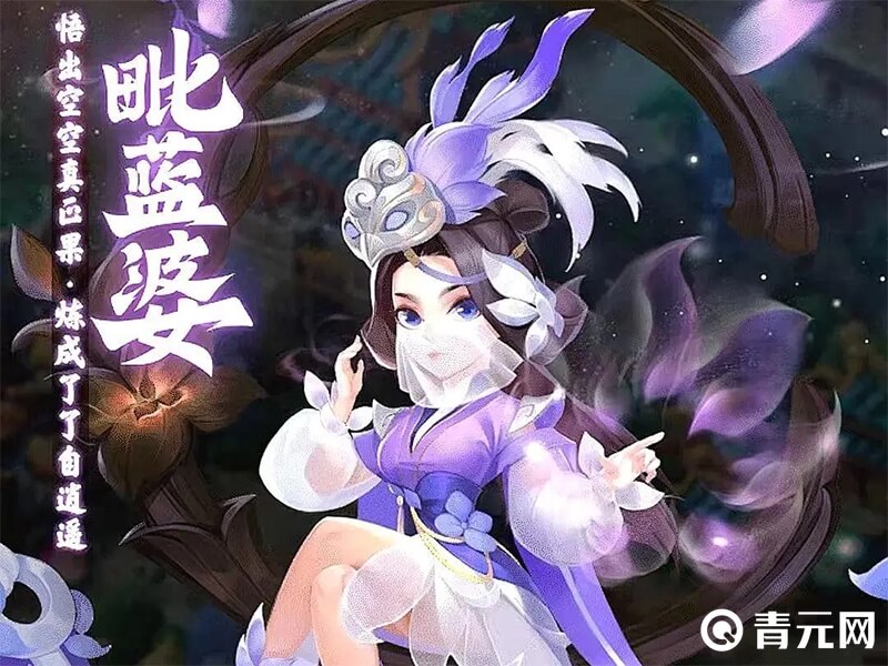 梦幻西游毗蓝婆