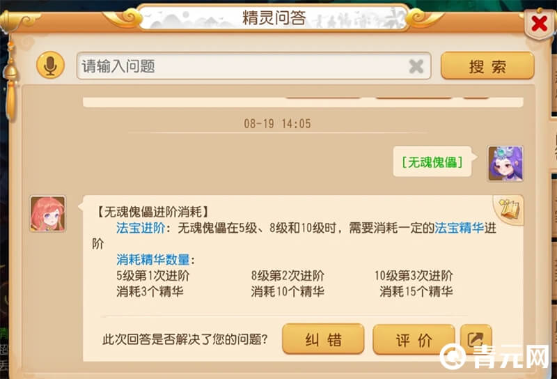 梦幻西游法宝进阶消耗