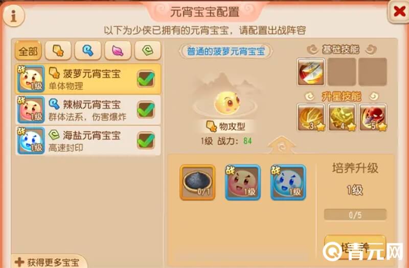 元宵宝宝配置