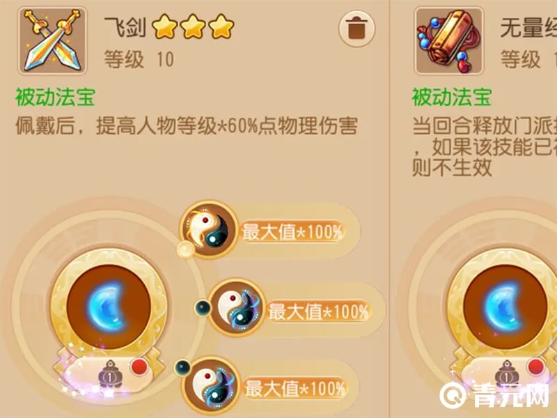 梦幻西游三星飞剑法宝