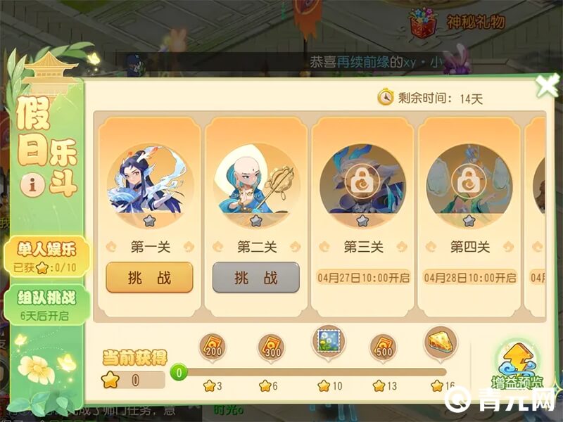 梦幻五一活动挑战怪
