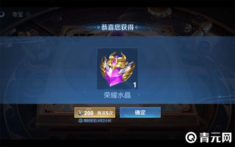 王者荣耀荣耀水晶