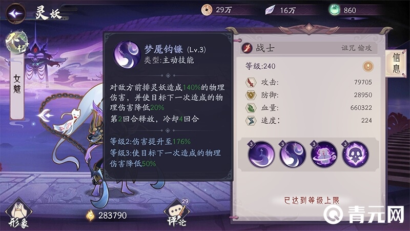 梦幻西游天女魃技能