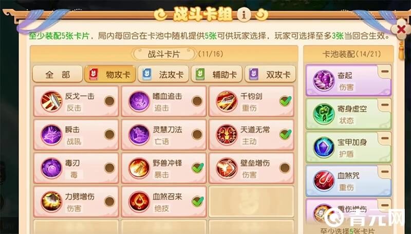 梦幻西游战斗卡组搭配