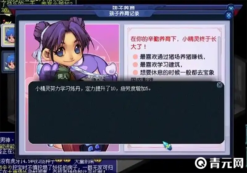 梦幻西游养孩子知识教导