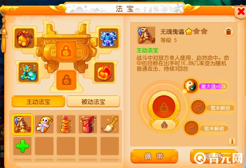 梦幻西游主动法宝