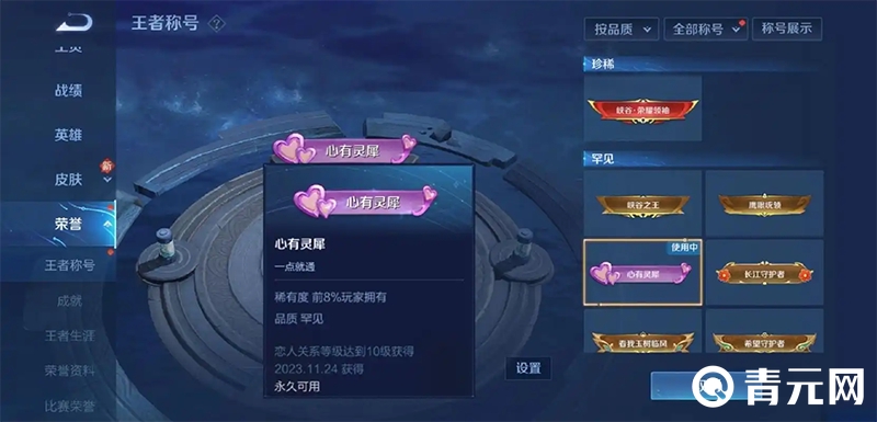 王者荣耀称号稀有度排行