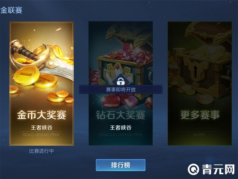 王者荣耀赏金联赛开放时间