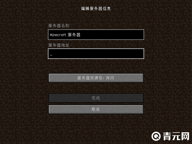 我的世界服务器ip地址
