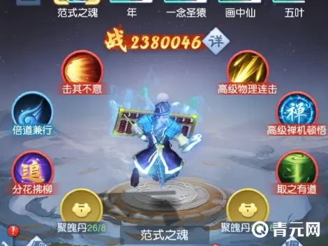 大话西游归来范式之魂