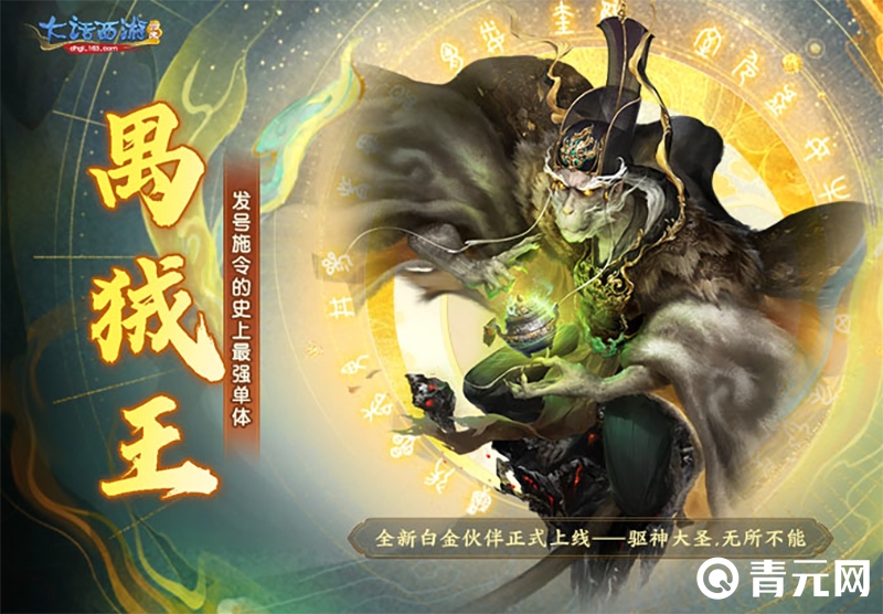 大话西游归来驱神大圣