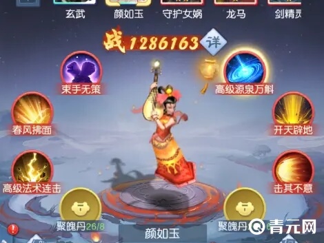 大话西游归来颜如玉