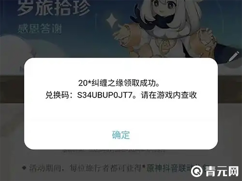 原神抖音联动礼包