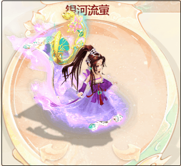 银河流萤