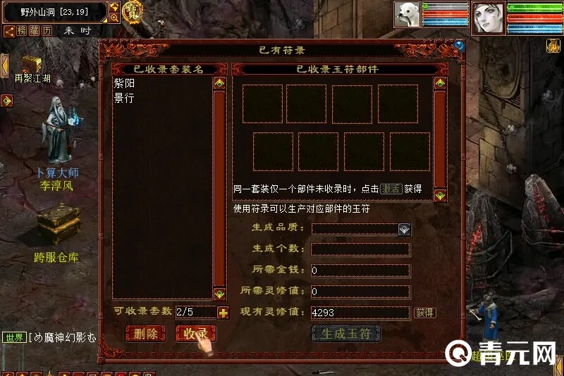 大话西游2制符