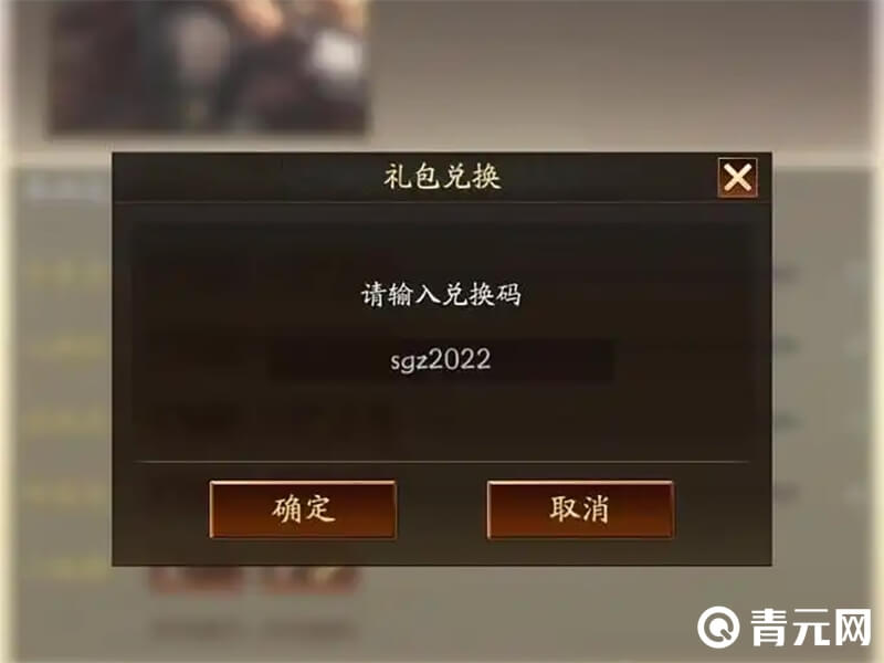 三国志战略版公众号礼包码
