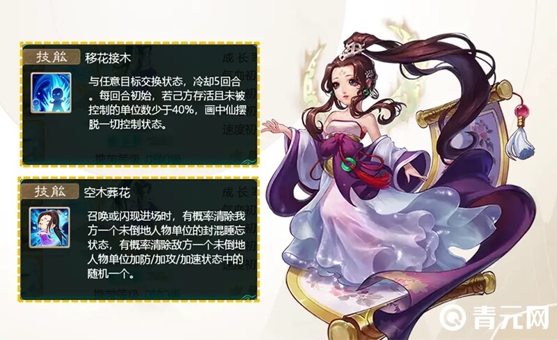 画中仙技能属性