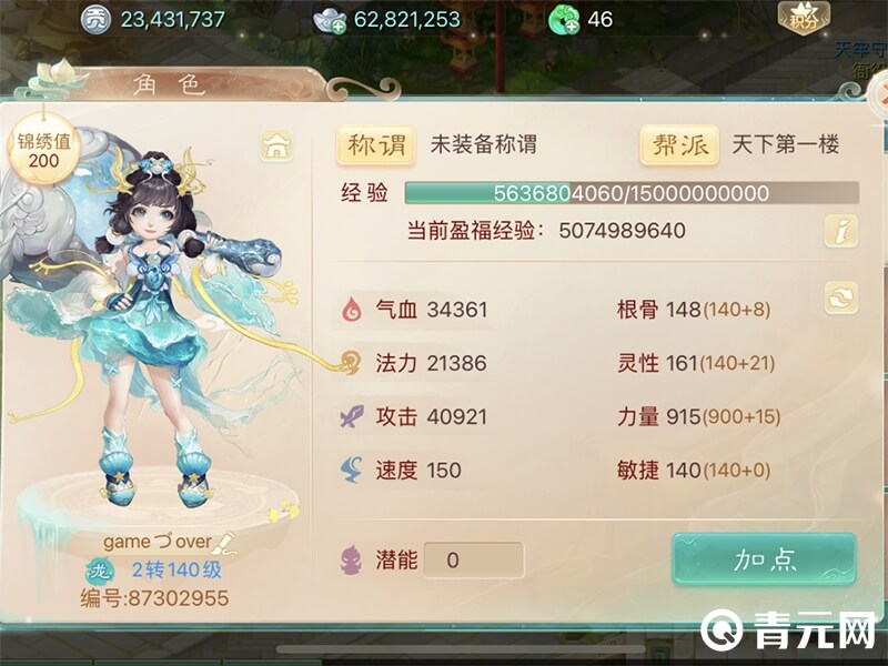2转龙族属性