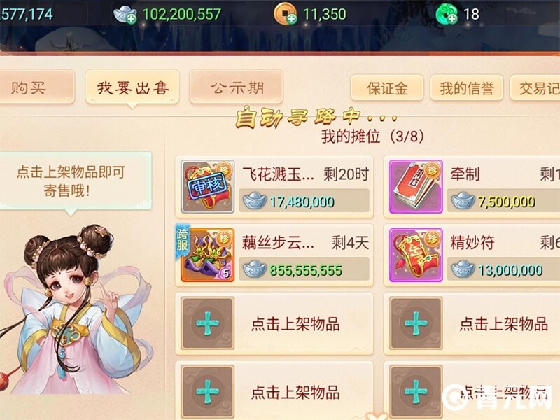 大话西游摆摊