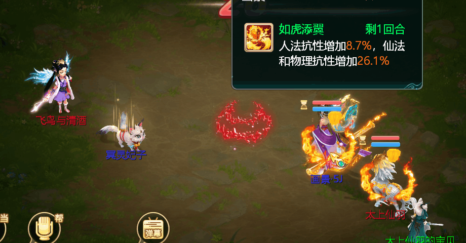 画中仙解控buff