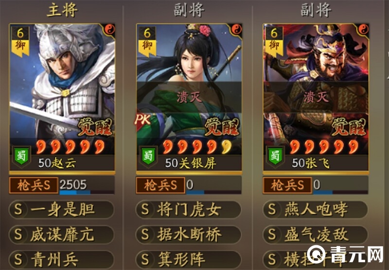 三国志战略版张飞开荒阵容