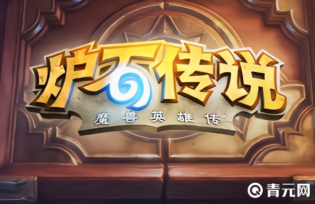 炉石传说竞技场
