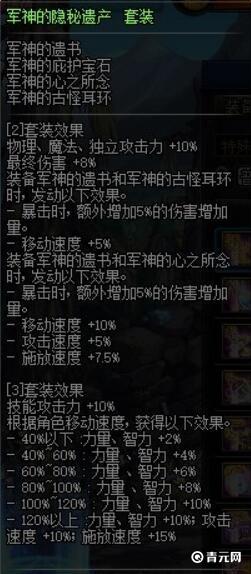 100级史诗军神三件套