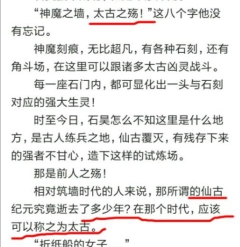 太古的盟约