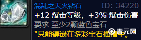 装备宝石选择