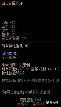 回归专属光环属性效果