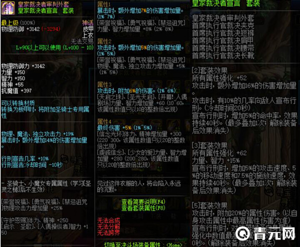 皇家裁决者宣言套装属性效果
