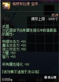 格陵布拉德宝珠