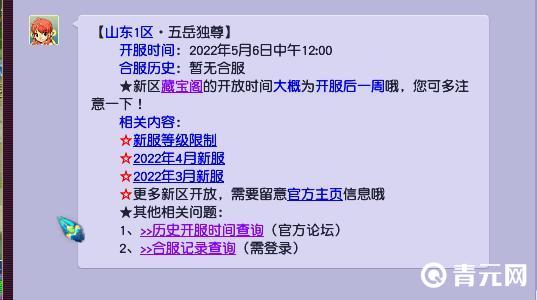 五岳独尊开服时间