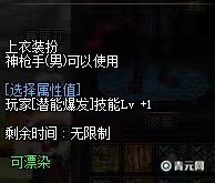 男大枪上衣技能